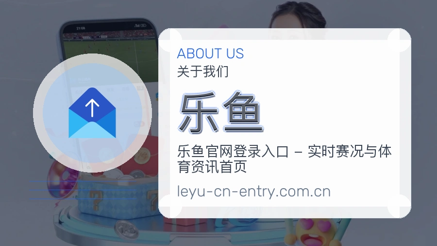 乐鱼账号与回访服务